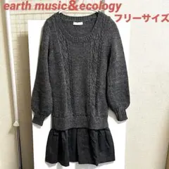 earth music＆ecology チュニックセーター異素材 可愛い 暖かい