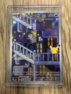 アローラ ニャース AR MEGA ポケモンカード