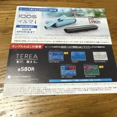 ローソン限定☆IQOSイルマi割引券.SENTIA引換券