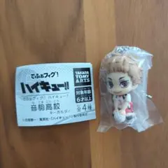 でふぉフィグ！ ハイキュー!! 音駒高校 夜久衛輔 キーホルダー