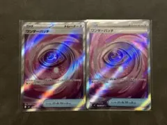 ✅【ワンダーパッチ SR】104/080未使用美品