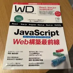 WebDesigning2022年12月号