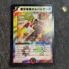2026年最新】無双竜機ボルバルザーク 初期の人気アイテム - メルカリ