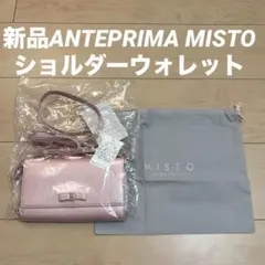新品ANTEPRIMA MISTO ショルダーウォレット　長財布リボン付き
