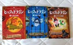 ヒックとドラゴン カード38枚 小説 全12巻 外伝 14冊 セット - メルカリ