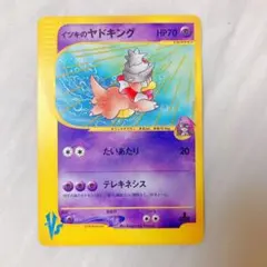 【美品】ポケモンカード イツキのヤドキング 初回版（エディションワン） 2026年最新】カード名：イツキのヤドキング ポケモンカードゲームの