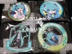 初音ミク 缶バッジ ＆ アクリルキーホルダー 4点セット