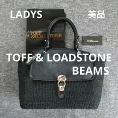 【 TOFFE & LOADSTONE 】BEAMS 購入 かごバッグ 黒のサムネイル