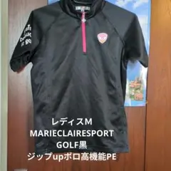 レディスＭ MARIECLAIRESPORT GOLF黒ジップupポロ高機能PEのサムネイル