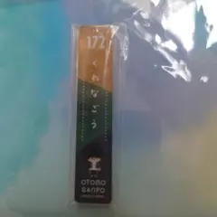 フリューくじ　刀剣乱舞　アクリルキーホルダー　くわなごう