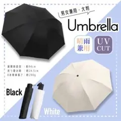 晴雨兼用 折りたたみ傘 大判 ホワイト 男女兼用 紫外線対策 軽量 コンパクト