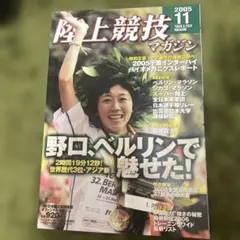 陸上競技マガジン 2005年11月号
