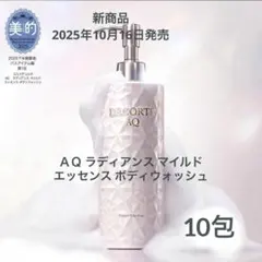 ＡＱ ラディアンス マイルド エッセンス ボディウォッシュ