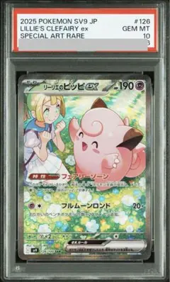 リリエのピッピEX SAR オマケ付き hikitsuyotcg_126-100-sv9