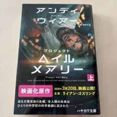 2026年最新】プロジェクトヘイルメアリーの人気アイテム - メルカリ