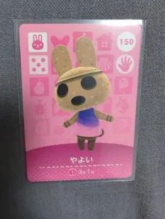 どうぶつの森　amiiboカード　やよい