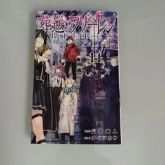 葬送のフリーレン 1〜14巻 バラ売り不可 コミック「葬送のフリーレン 14」作品詳細 - GEO Online/ゲオオンライン