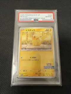 【PSA10】ピカチュウ プロモ(イラストレーションコンテスト2025) ピカチュウ(イラストレーションコンテスト)の買取価格推移と値段相場