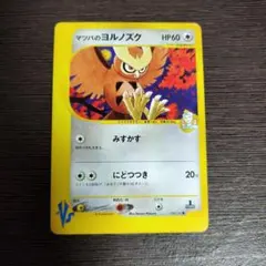ポケモンカードvs⚡マツバのヤミカラス、ヨルノズク マツバのヨルノズク ○ ポケモンカード☆VS 024/141 - メルカリ