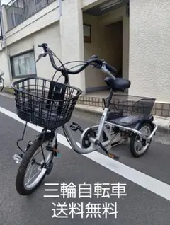 送料無料三輪自転車高齢者買い物自転車リハビリ介護用
