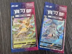 香港・台湾限定　ポケモンカード 2パックセット　未開封　中国語繁体字
