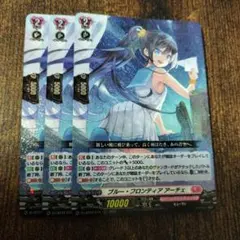 ヴァンガード　ブルー・フロンティア アーチェ　3枚