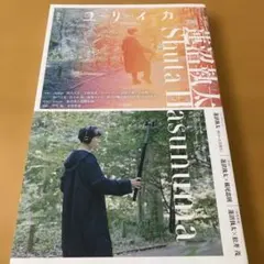 ユリイカ 2026年8月号 特集=蓮沼執太 : 『Shuta Hasunuma…