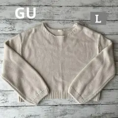 GU ジーユー　ニットセーター　ホワイト系　長袖　L