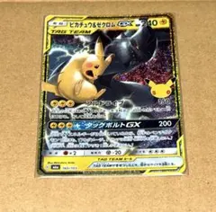【即日配送】ポケモンカード30周年　ピカチュウ&ゼクロム