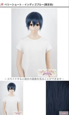 クラッセ　インディゴブルー　デュース　ウィッグ　コスプレ