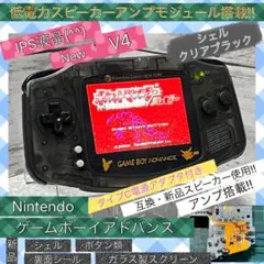 【IPS液晶newV4】美品‼️ゲームボーイアドバンス タッチセンサー付きOSD