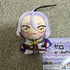 GIGO Re:ゼロから始める異世界生活 リゼロ ちょぴぬいぷち ユリウス d