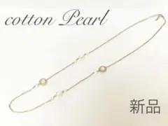 ネックレス　コットンパール