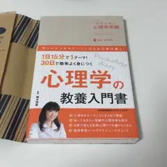 心理学の教養入門書
