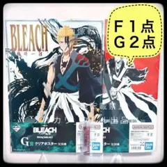 一番くじ BLEACH Stirring Souls vol.5 F G 一護