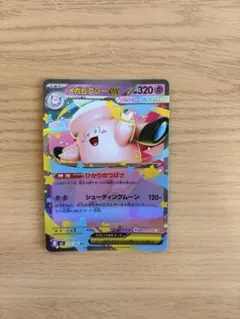 メガピクシーex RR MEGA 拡張パック ムニキスゼロ キラ 030/080のサムネイル