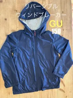 GU キッズ　150 リバーシブルウィンドブレーカー