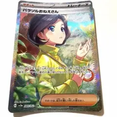 パラソルおねえさん SAR スカーレット&バイオレット 強化拡張パック レイジ… パラソルおねえさん SAR スカーレット&バイオレット 強化拡張パック