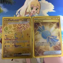 あ*け様 ふしぎなアメ UR 、ピカチュウUR