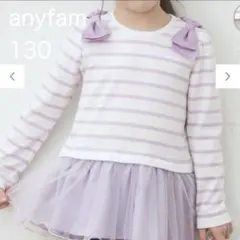 anyfam 130 リボン　ボーダー　長袖フリルカットソー