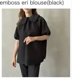 emboss eri blouse(black) ハウディー　HOWDY