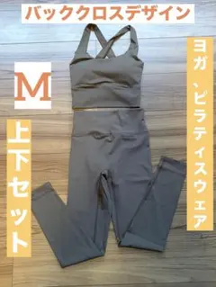 新品 ヨガ、ピラティスウェア 上下セット カップ付き バッククロス キャラメルM