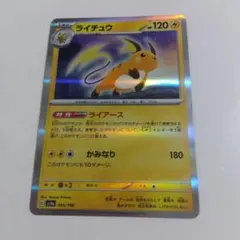 ライチュウ R サン&ムーン 拡張パック 光を喰らう闇 キラ 014/051