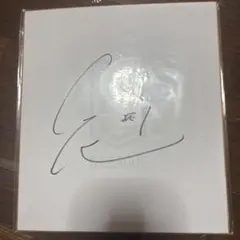 三木眞一郎直筆サイン色紙 - メルカリ