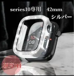 42mm シルバー アップルウォッチカバー　キラキラ 9H硬度 画面保護 一体型