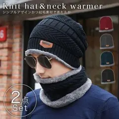 ニット帽 ネックウォーマー