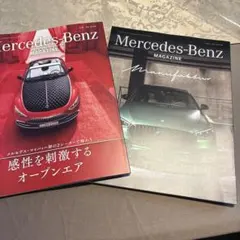 メルセデスベンツマージン最新号と前号2冊￼セット