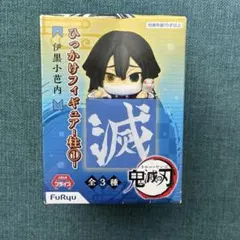 鬼滅の刃 ひっかけフィギュア 柱① 伊黒小芭内