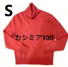 カシミア100タートルネック