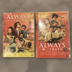 2026年最新】always三丁目の夕日の人気アイテム - メルカリ